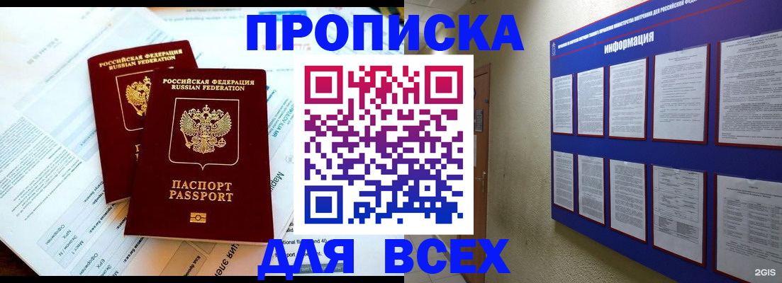 прописка паспорт в Калининграде