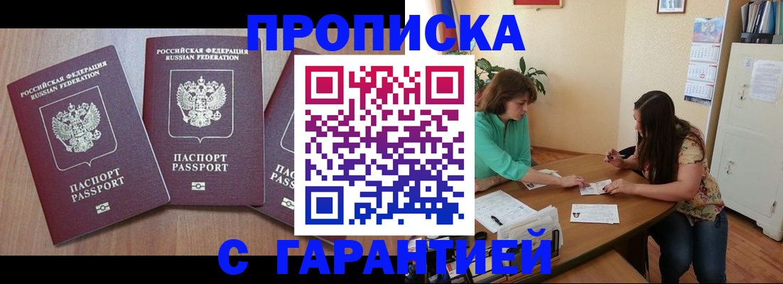 прописка штамп в Калининграде