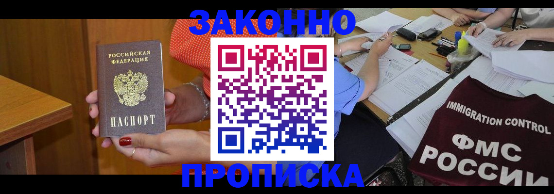 прописка ребенка в Калининграде