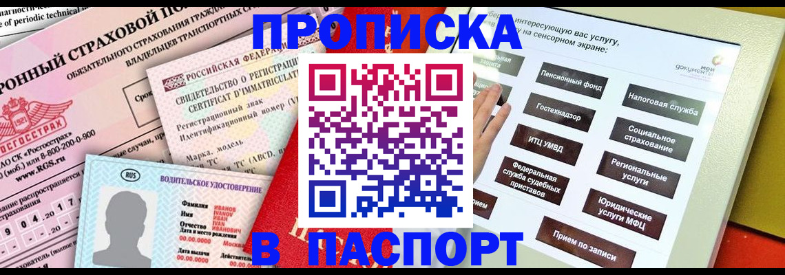временная регистрация недорого в Калининграде